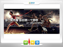 张北361度——腾讯大运会梦想传递